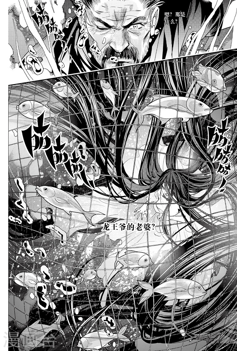 第77话-盗墓笔记-漫工厂（第7张）