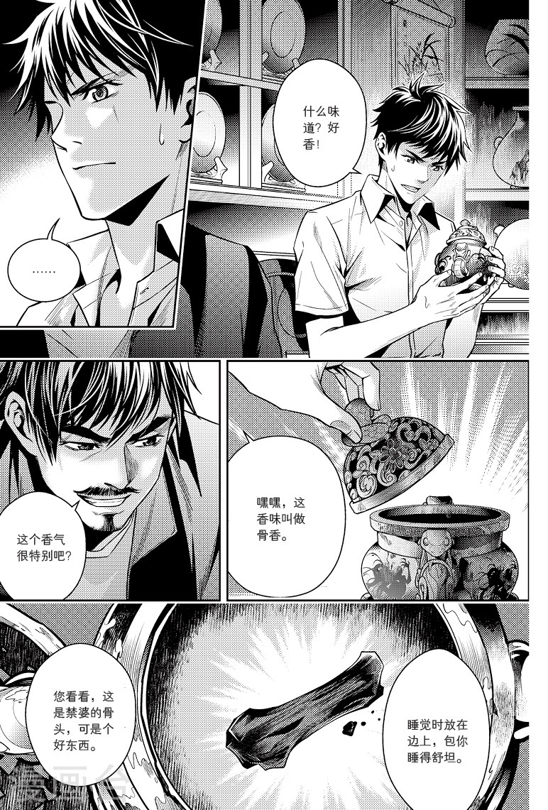 第79话-盗墓笔记-漫工厂（第4张）