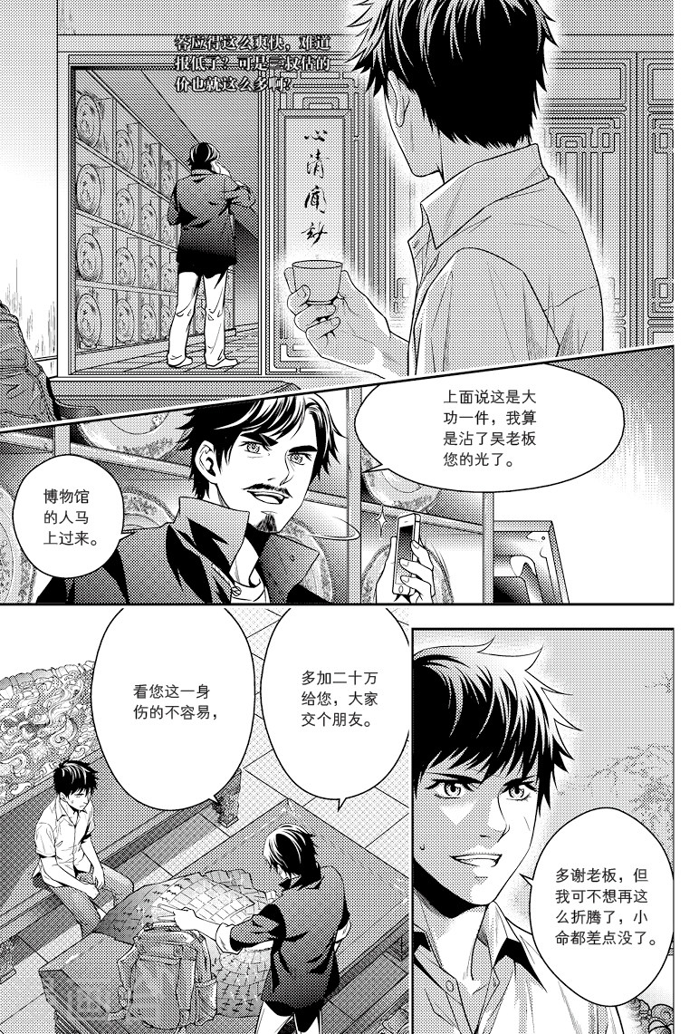 第80话-盗墓笔记-漫工厂（第6张）