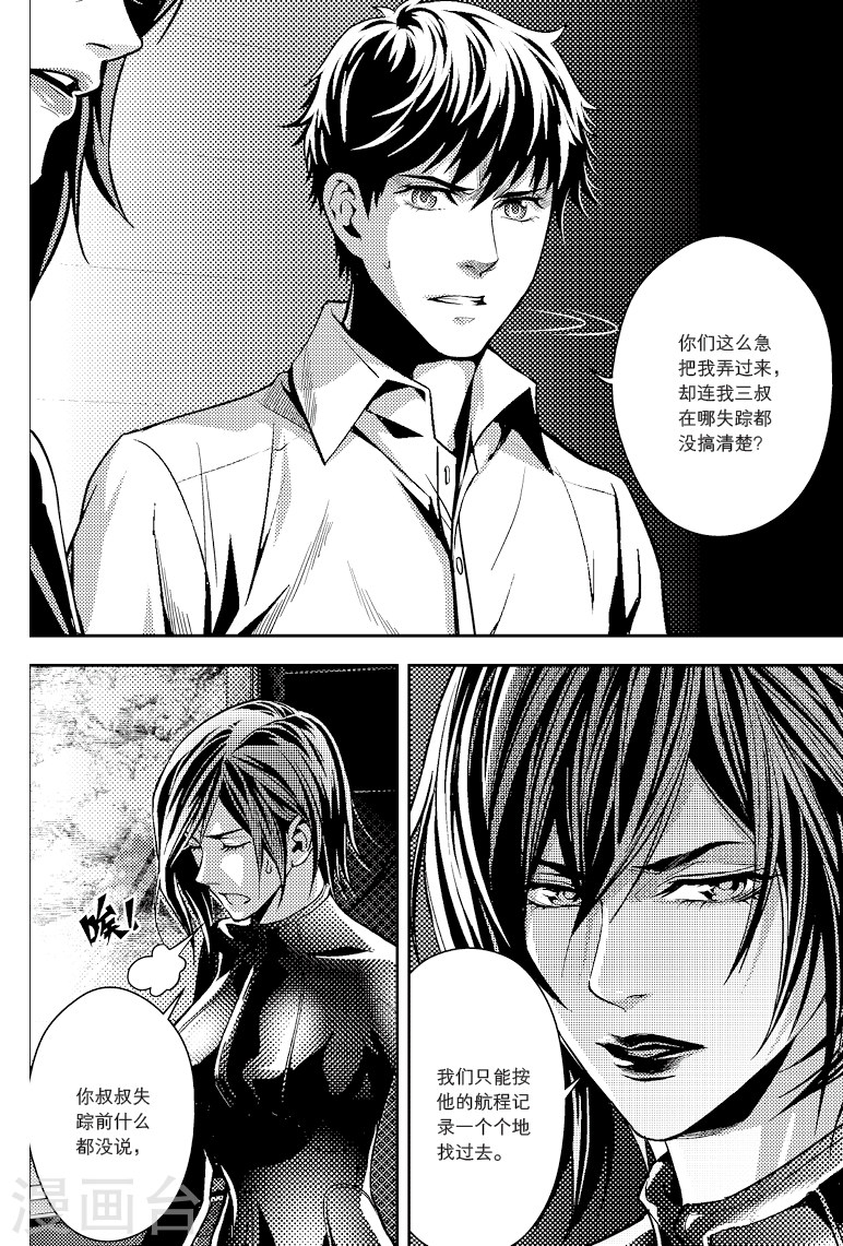 第82话-盗墓笔记-漫工厂（第7张）