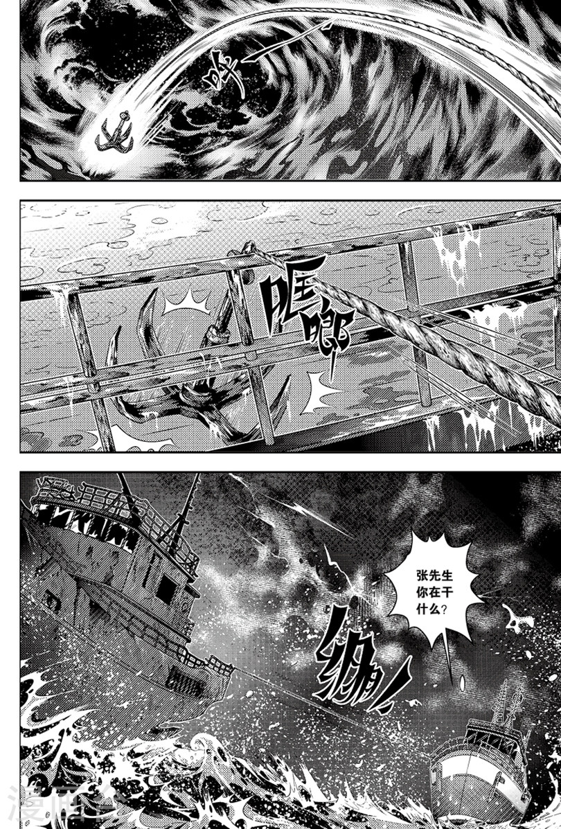 第87话-盗墓笔记-漫工厂（第5张）