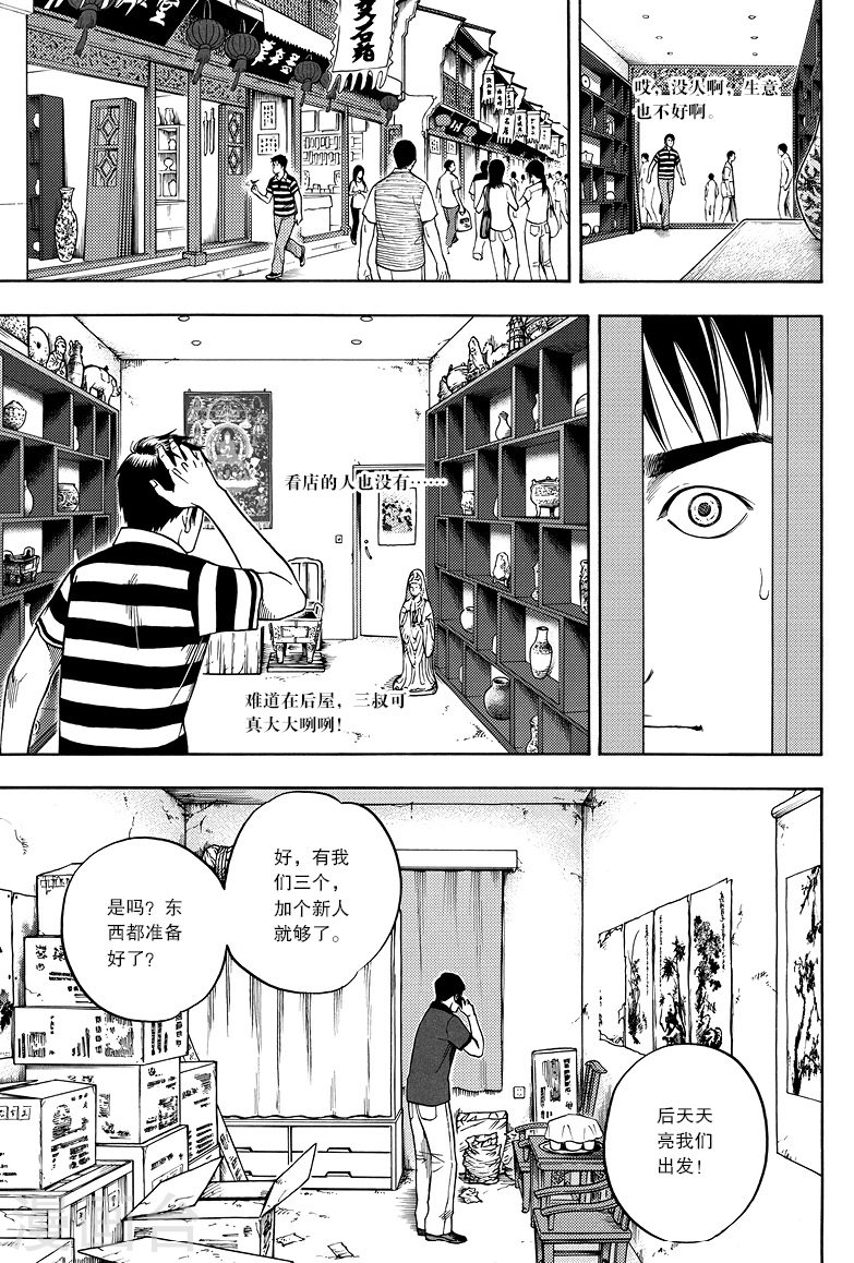 第8话-盗墓笔记-漫工厂（第7张）