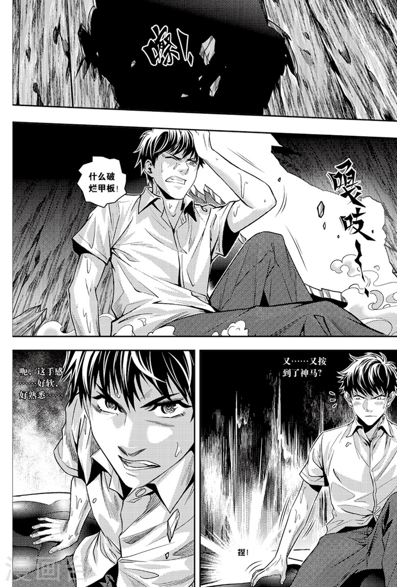 第91话-盗墓笔记-漫工厂（第4张）