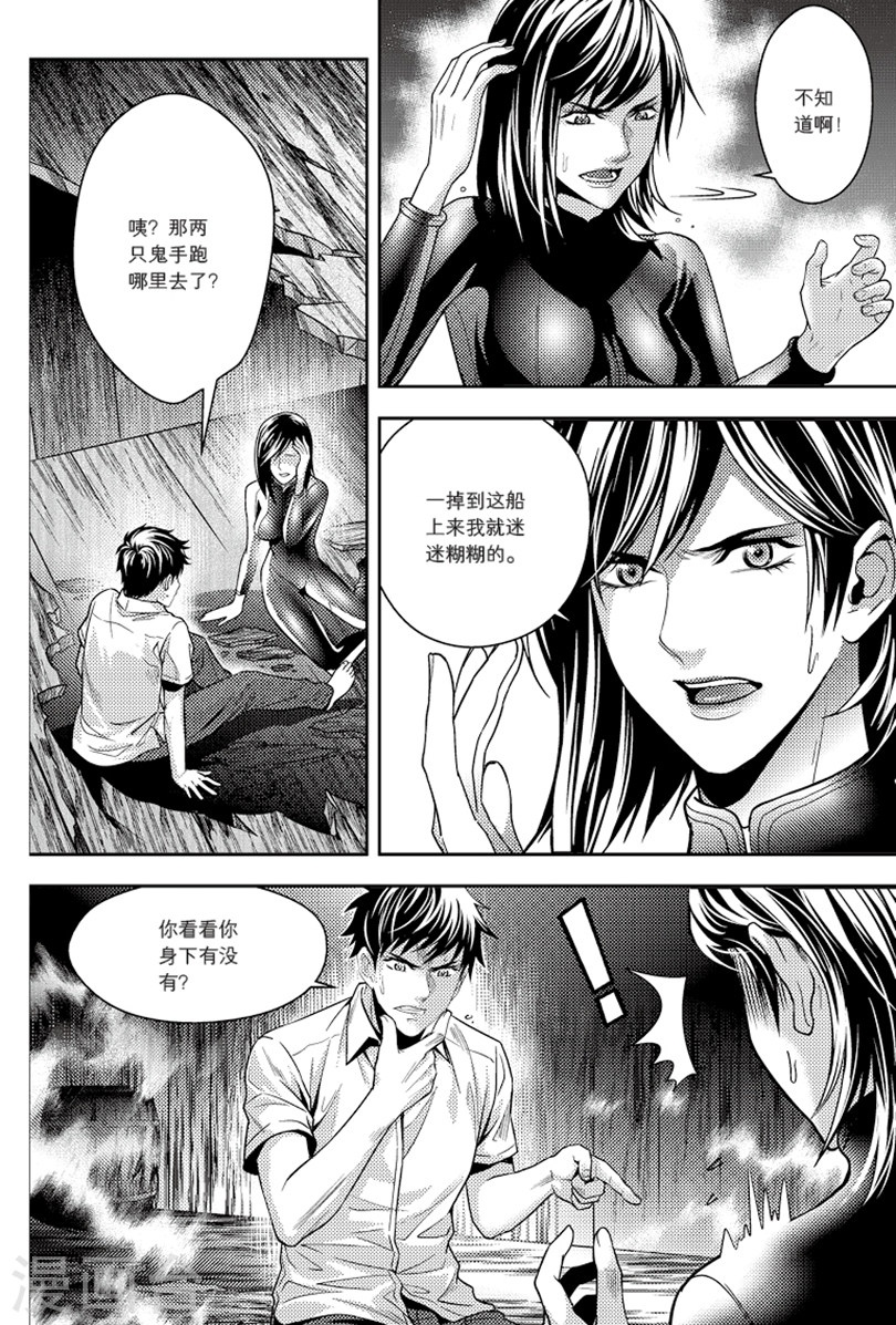 第91话-盗墓笔记-漫工厂（第6张）