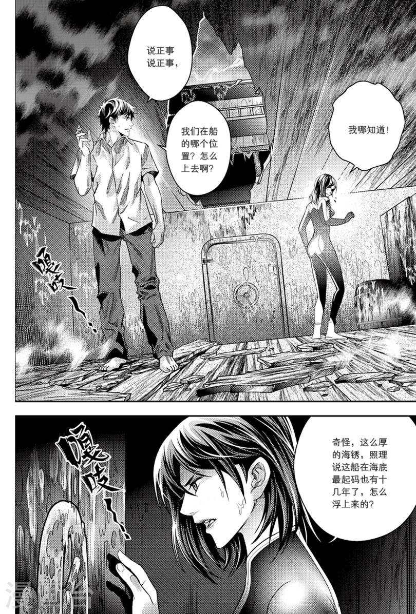 第91话-盗墓笔记-漫工厂（第8张）