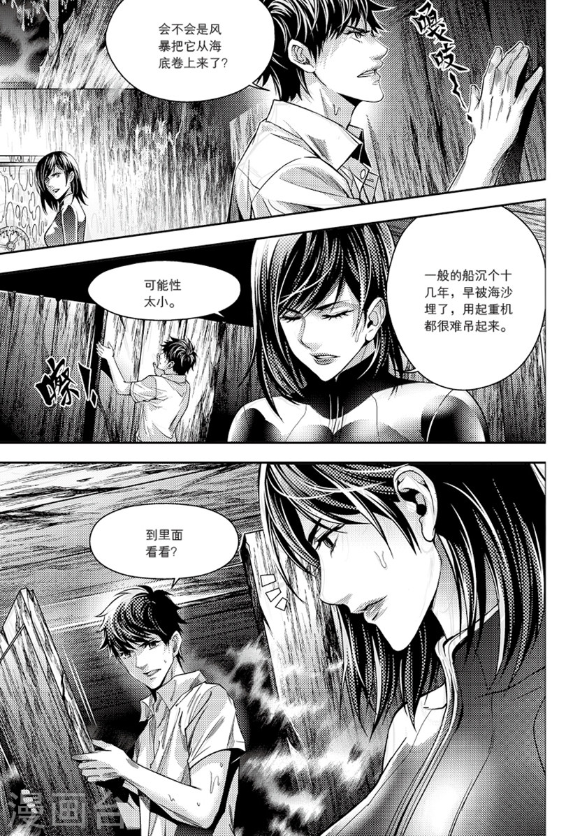 第91话-盗墓笔记-漫工厂（第9张）