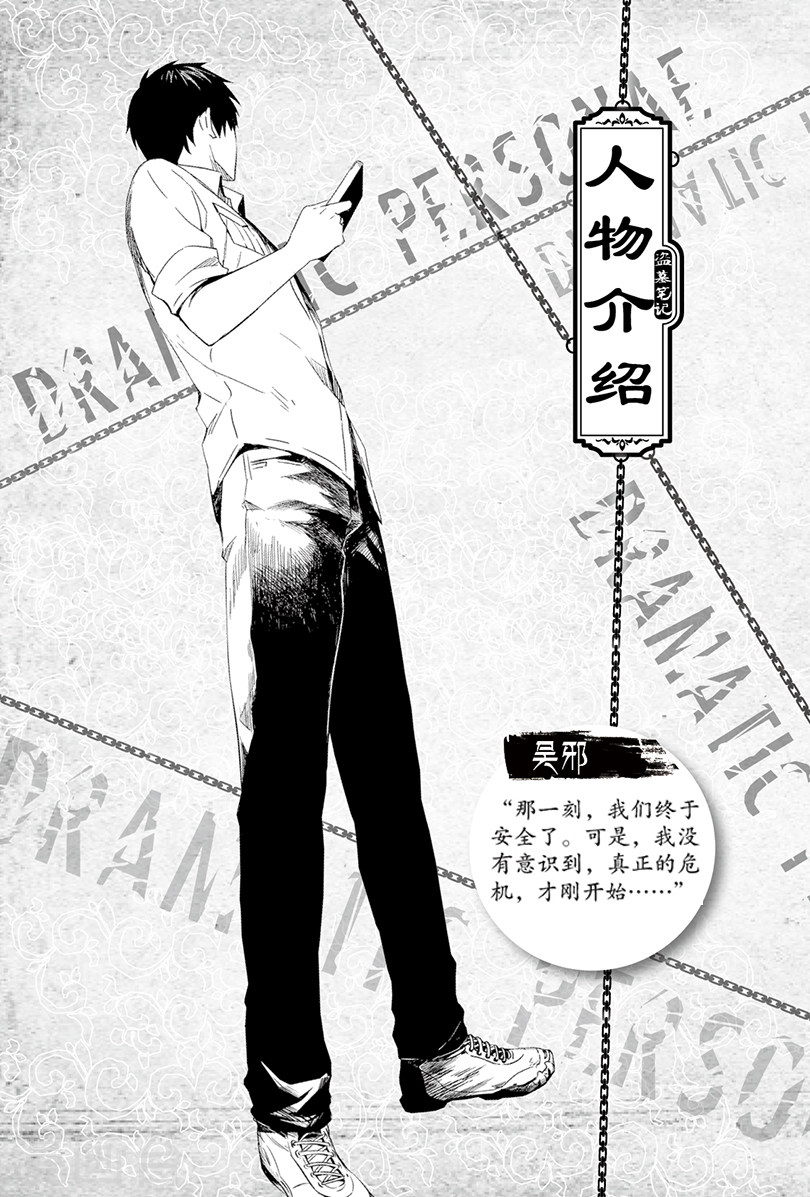 第92话-盗墓笔记-漫工厂（第7张）