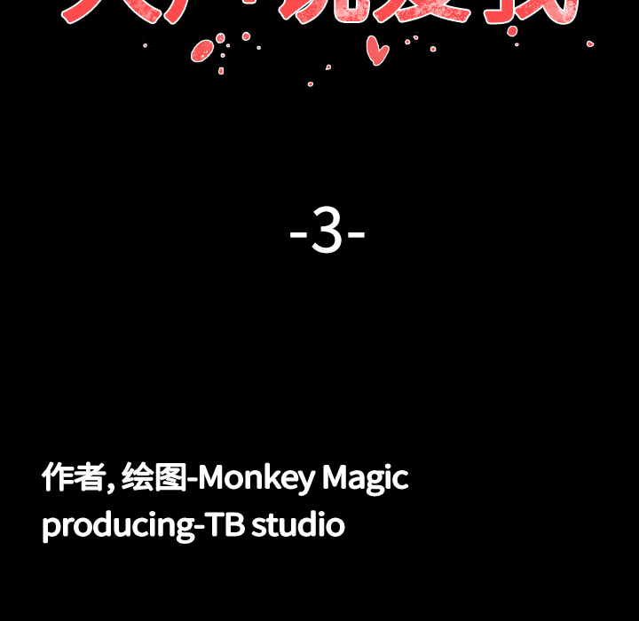 大声说爱我：3 -大声说爱我-无名（第8张）