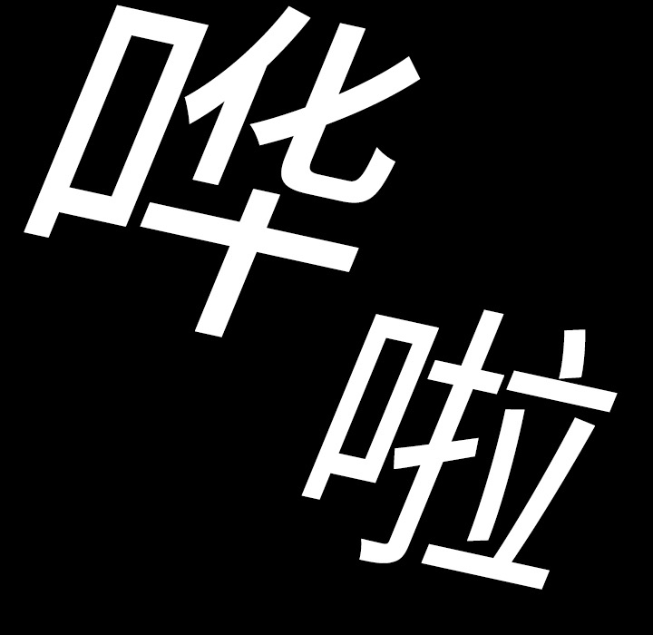 大声说爱我：5 -大声说爱我-无名（第20张）