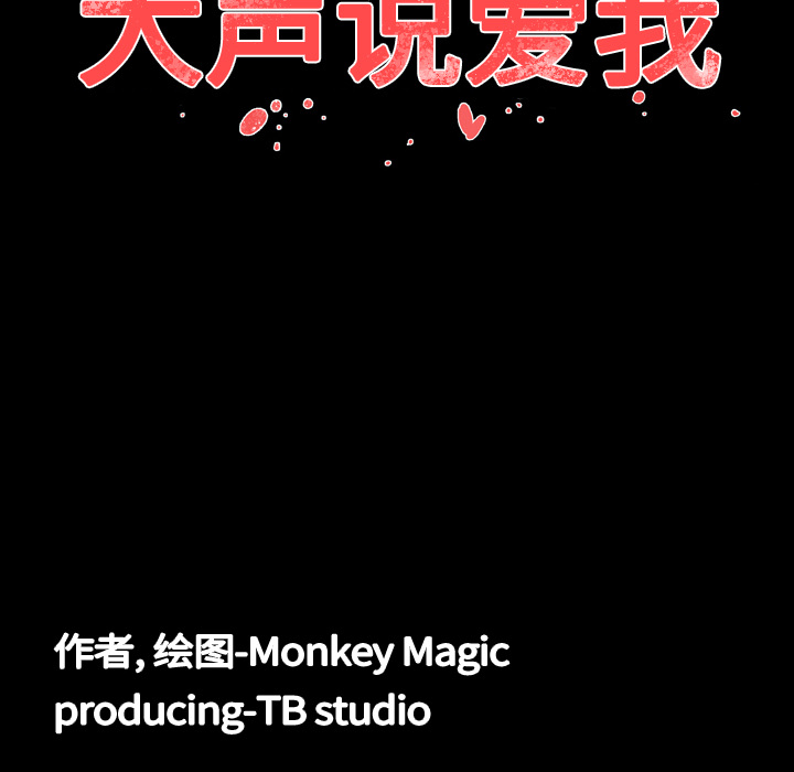 大声说爱我：8 -大声说爱我-无名（第9张）