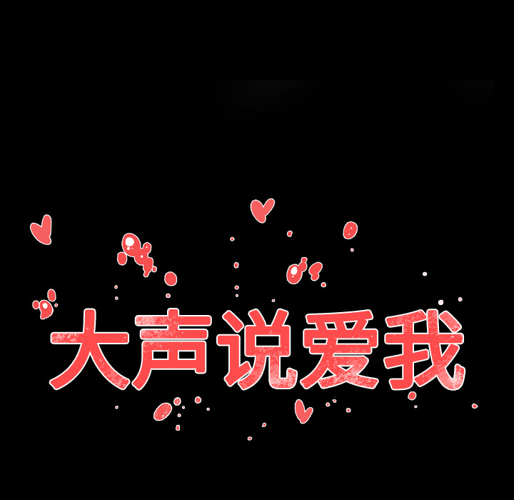 大声说爱我：24 -大声说爱我-无名（第8张）