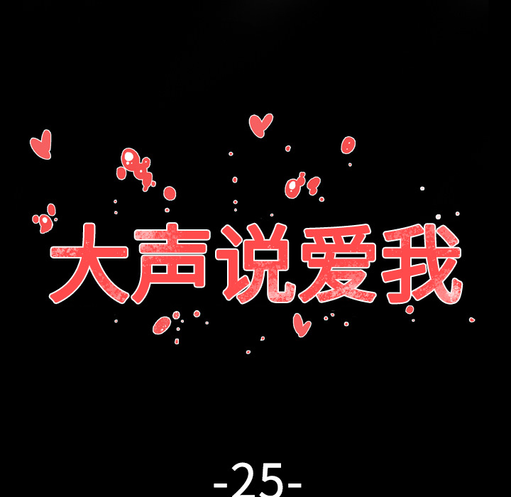 大声说爱我：25 -大声说爱我-无名（第10张）