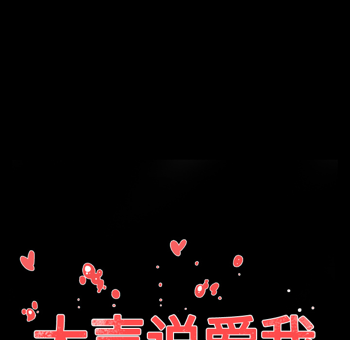 大声说爱我：27 -大声说爱我-无名（第14张）