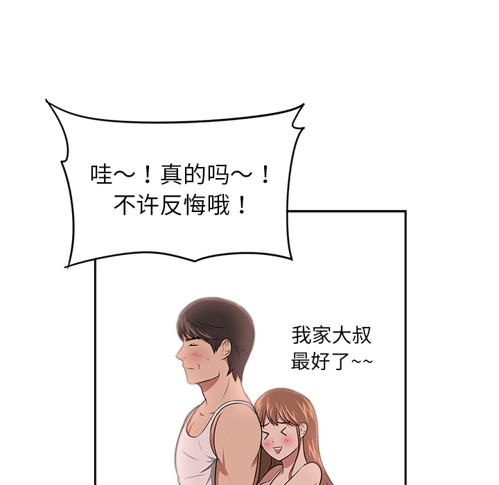 大叔：7 -大叔-无名（第33张）