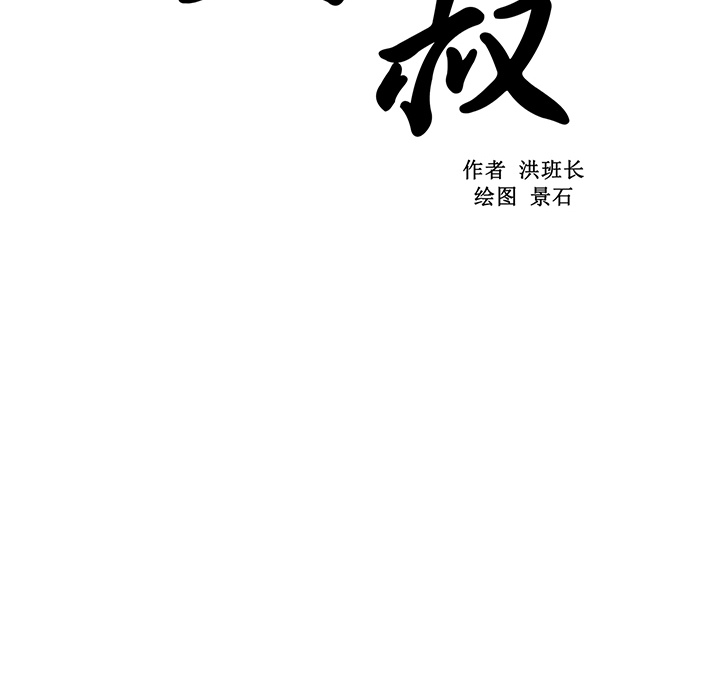 大叔：11 -大叔-无名（第6张）