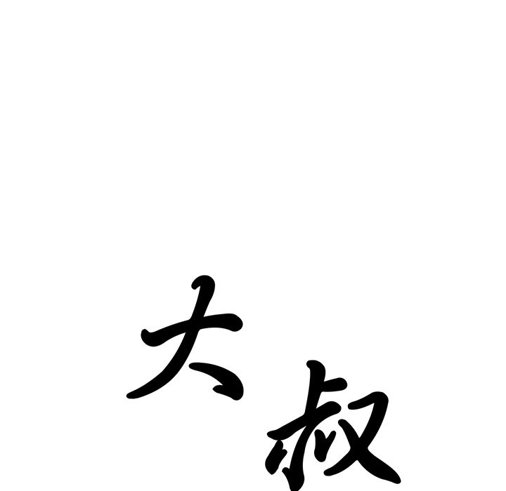 大叔：16 -大叔-无名（第5张）