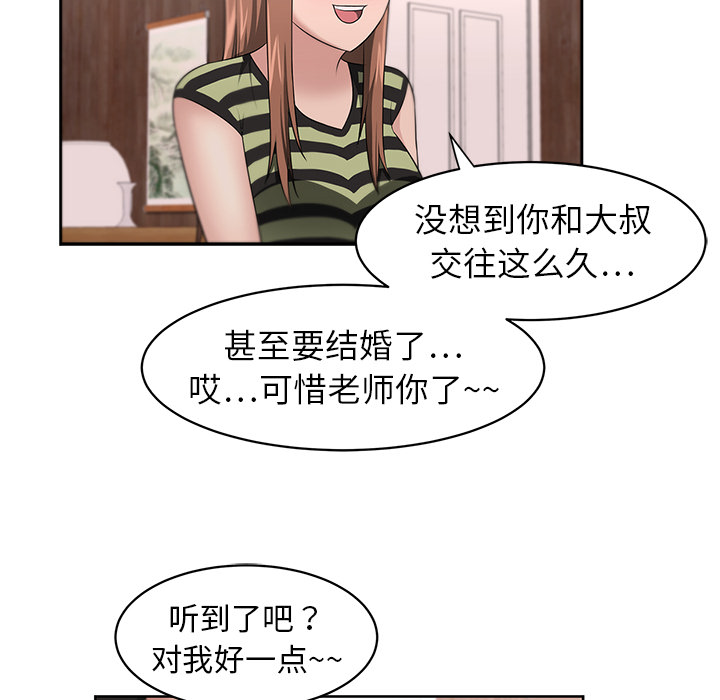 大叔：17 -大叔-无名（第31张）