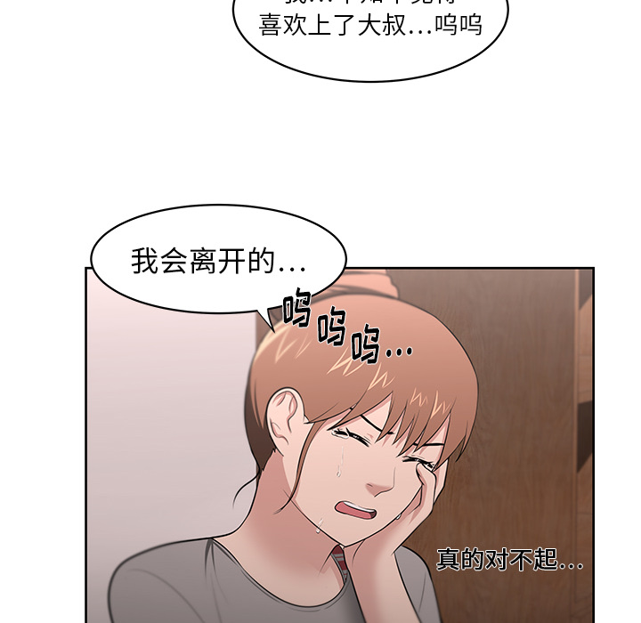 大叔：21 -大叔-无名（第35张）