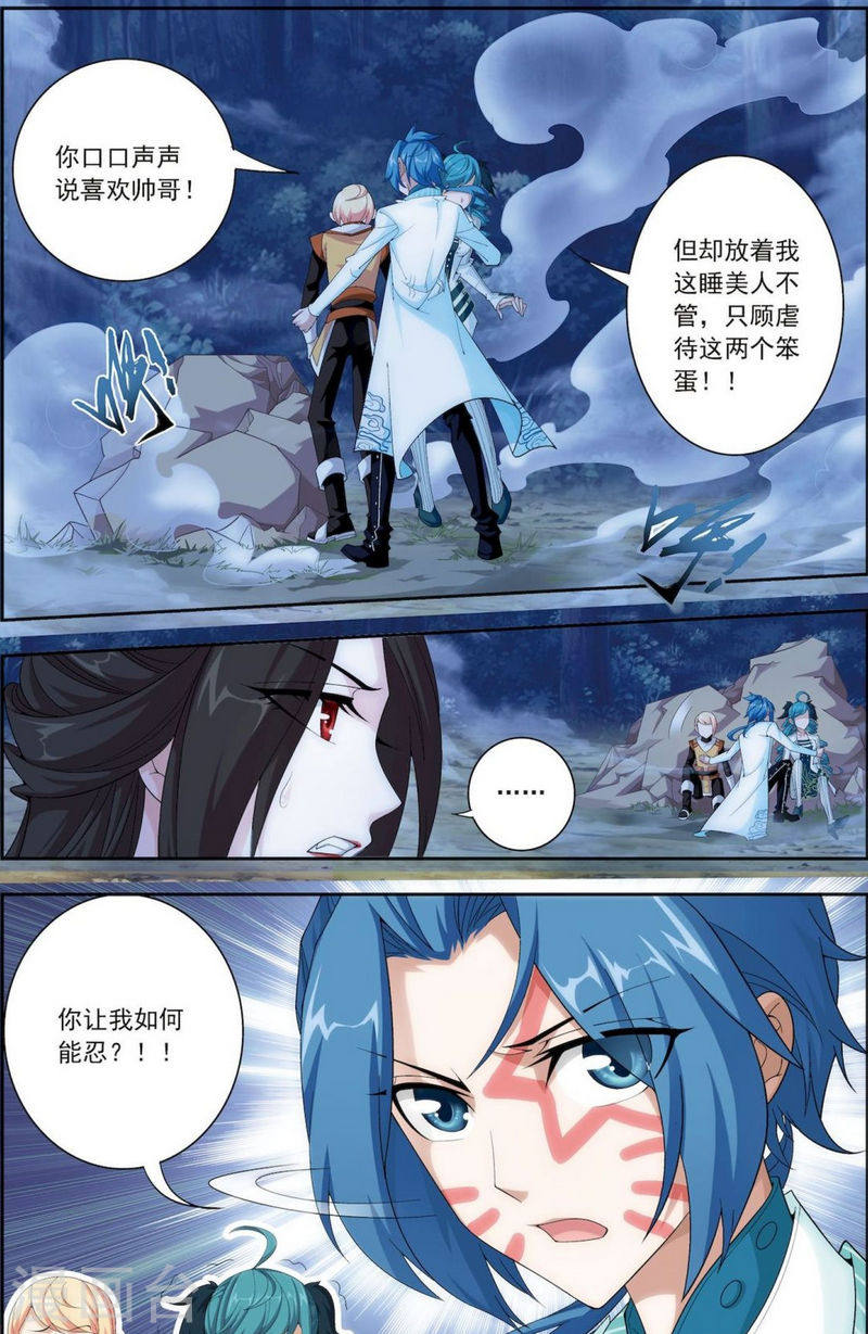 第51话 睡美人与血屠-大主宰-漫画岛（第5张）