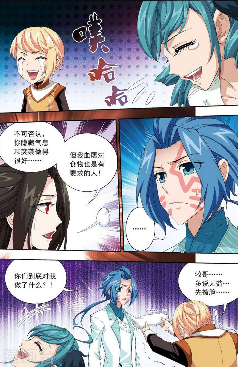 第51话 睡美人与血屠-大主宰-漫画岛（第6张）