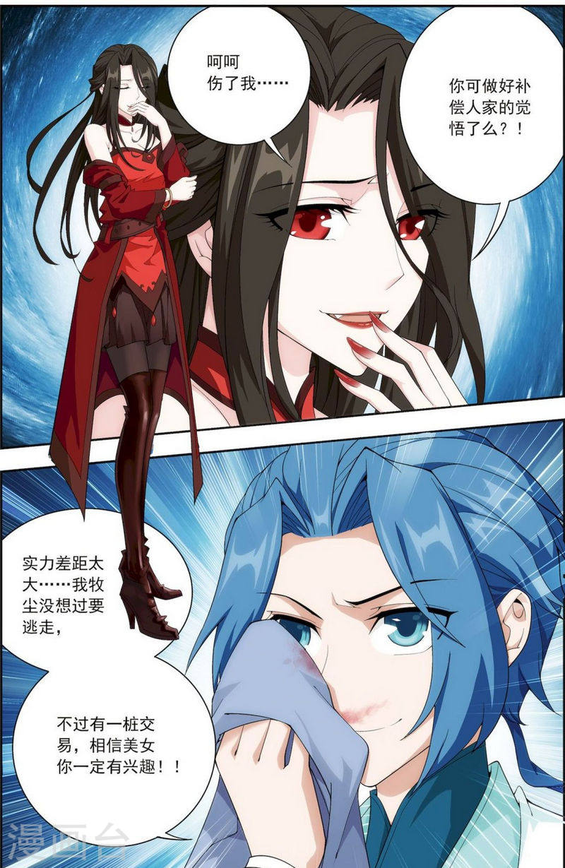 第51话 睡美人与血屠-大主宰-漫画岛（第7张）