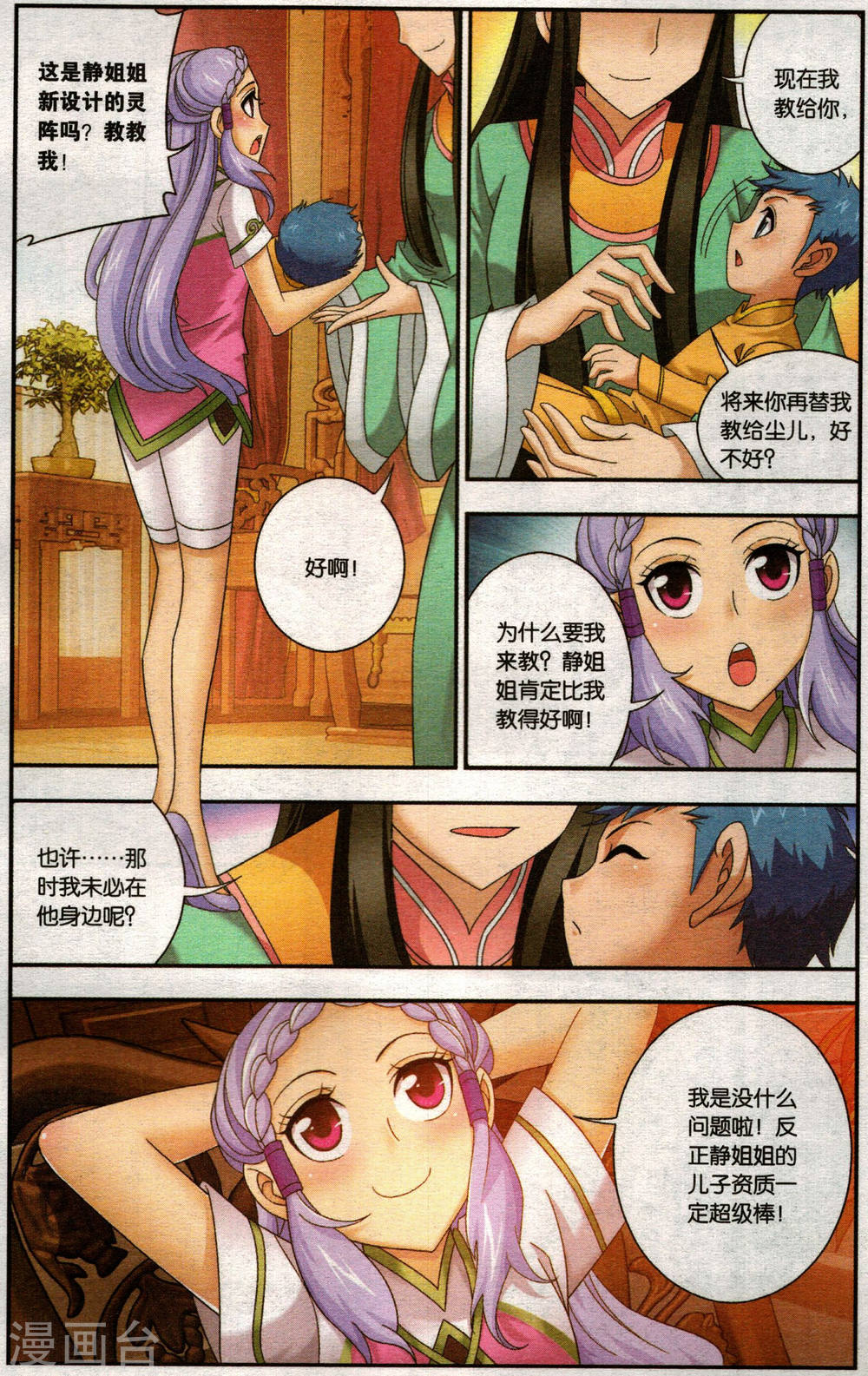 番外 时之彼端 梦的回忆-大主宰-漫画岛（第6张）