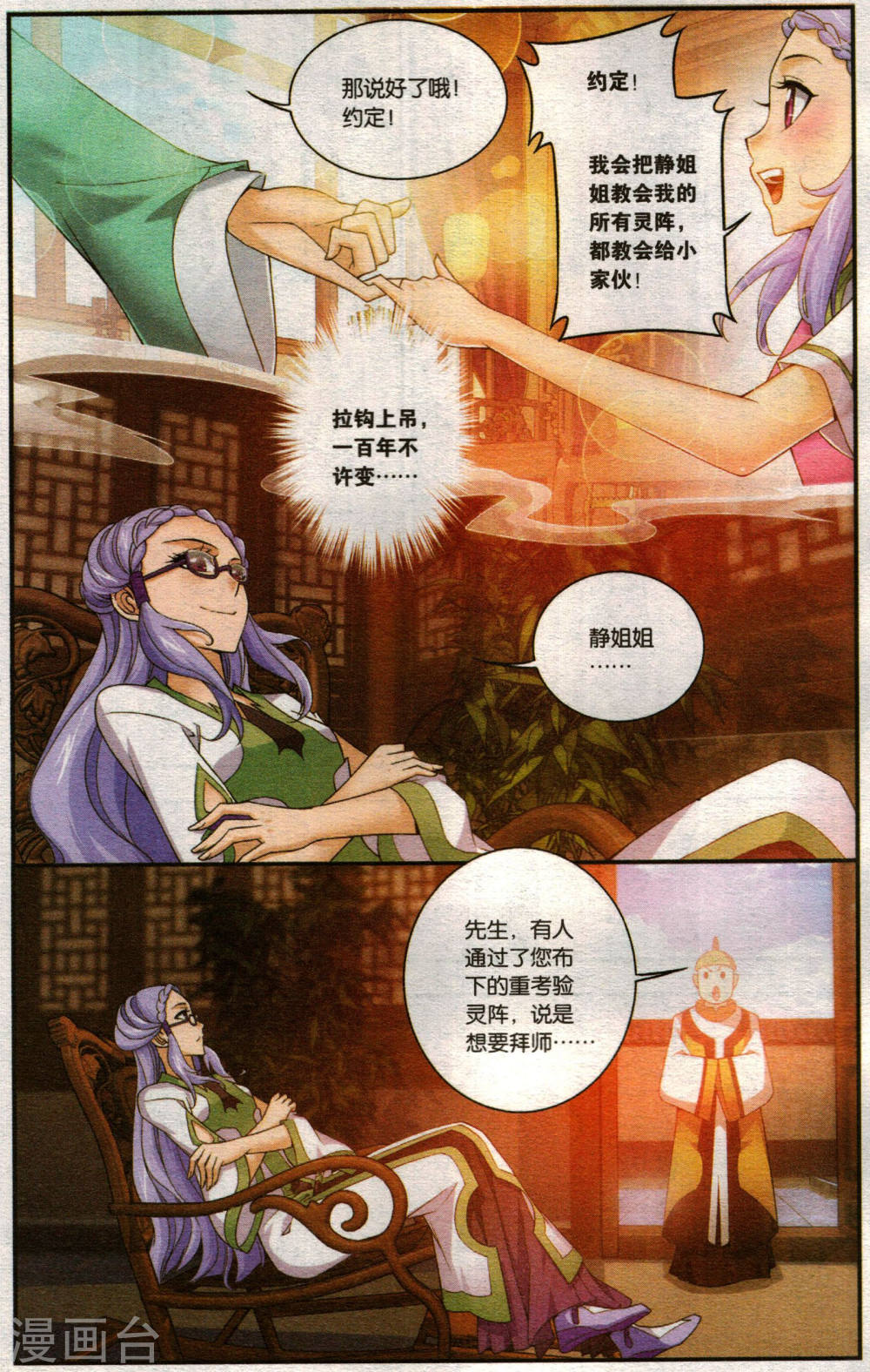 番外 时之彼端 梦的回忆-大主宰-漫画岛（第7张）