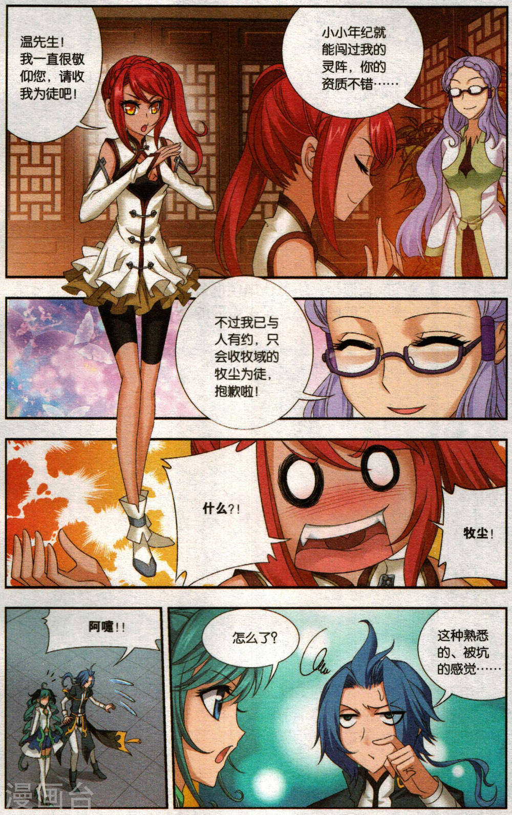 番外 时之彼端 梦的回忆-大主宰-漫画岛（第8张）