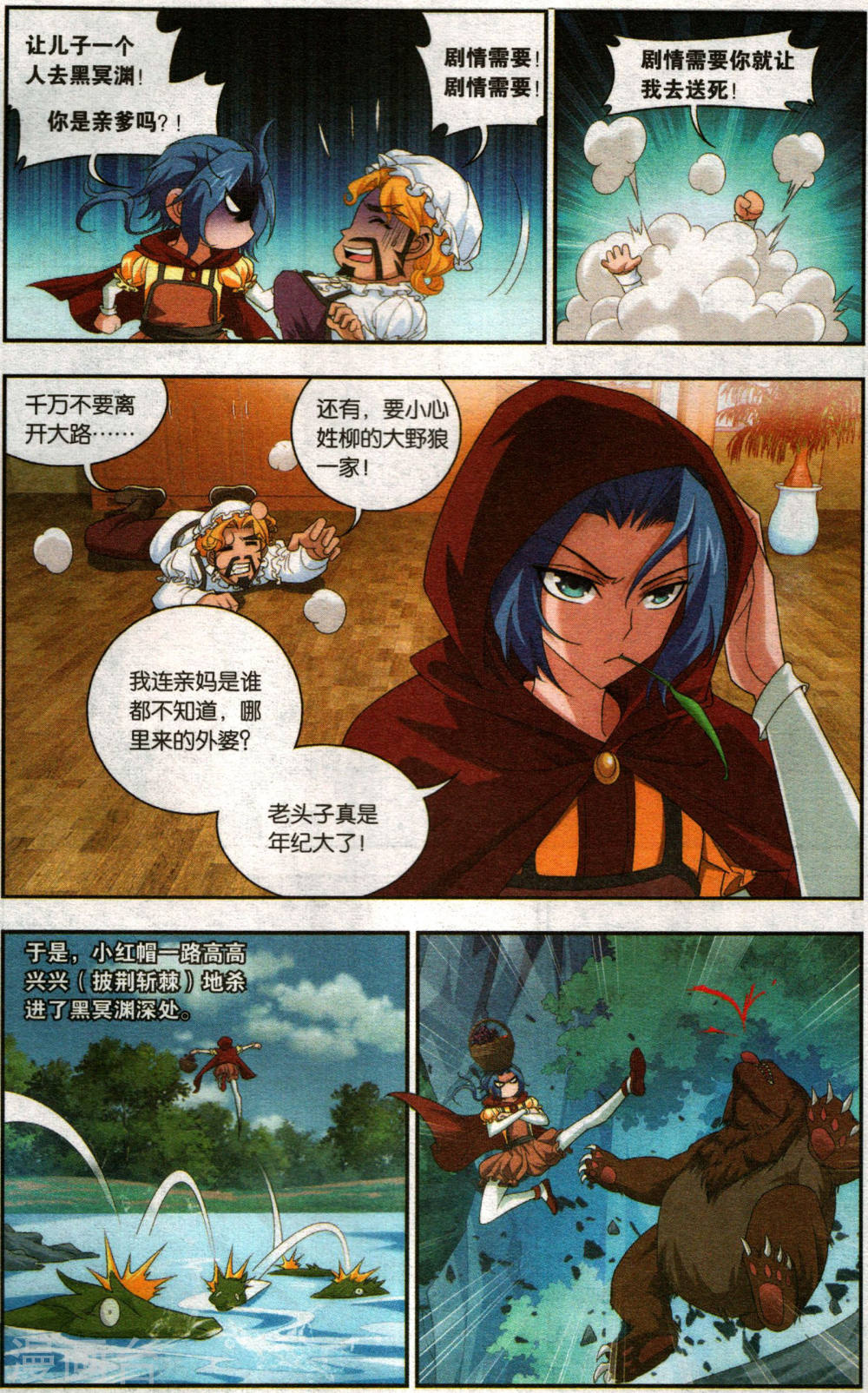 番外篇 逆袭的小红帽上-大主宰-漫画岛（第2张）
