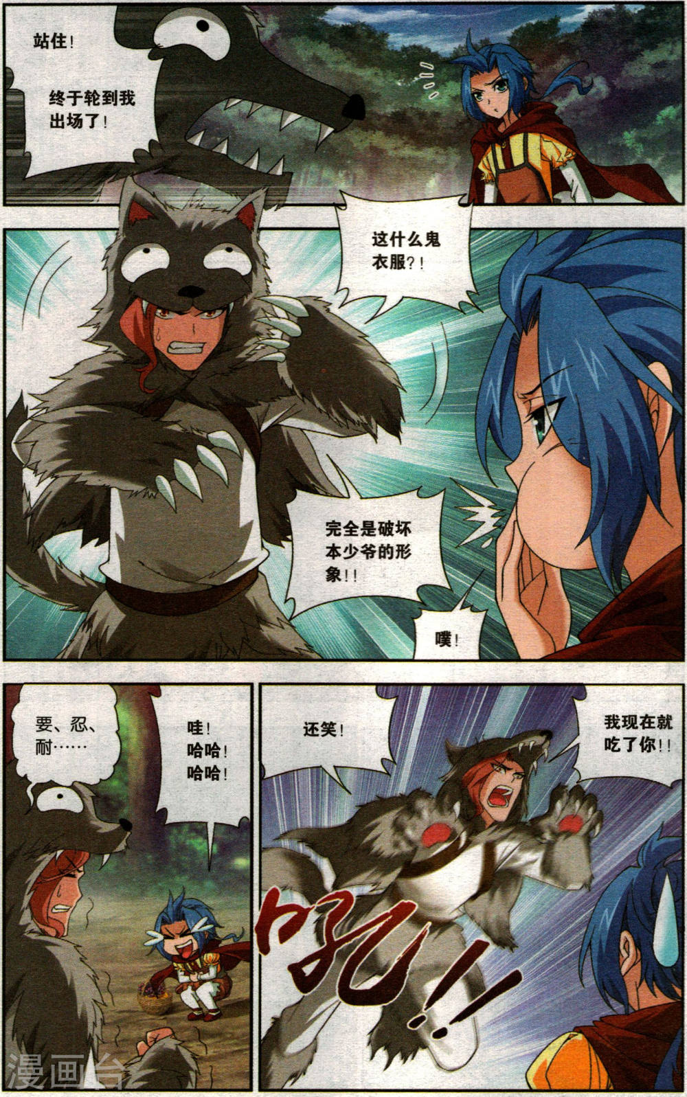 番外篇 逆袭的小红帽上-大主宰-漫画岛（第3张）