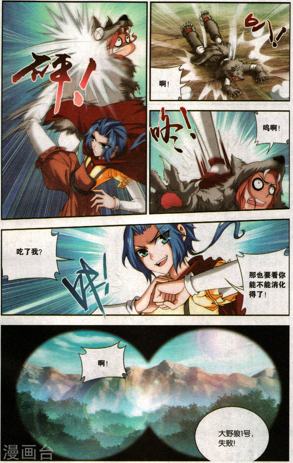 番外篇 逆袭的小红帽上-大主宰-漫画岛（第4张）