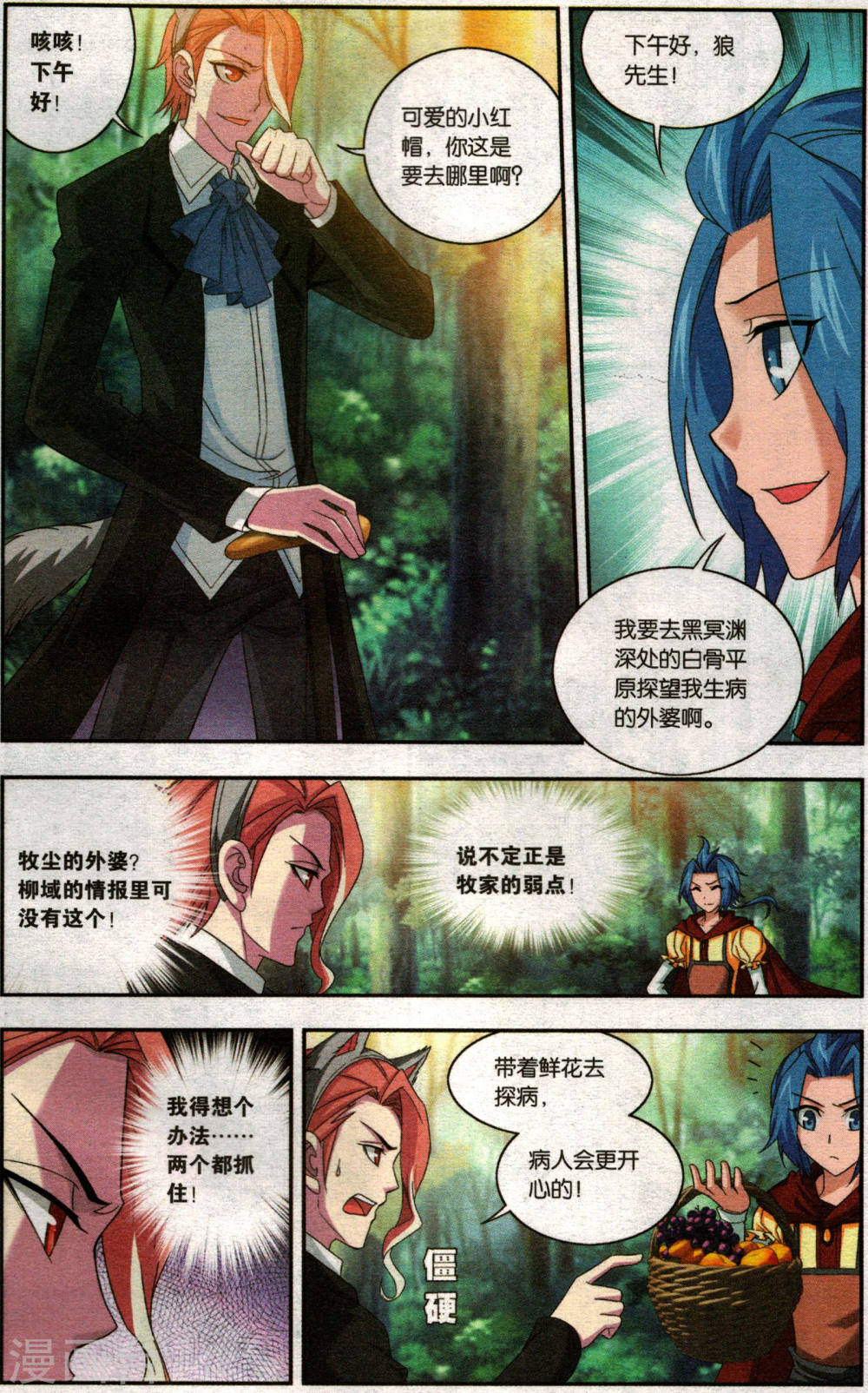 番外篇 逆袭的小红帽上-大主宰-漫画岛（第6张）