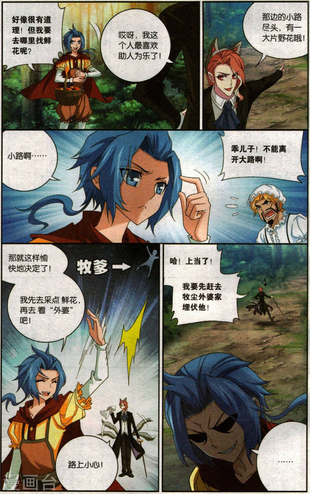 番外篇 逆袭的小红帽上-大主宰-漫画岛（第7张）