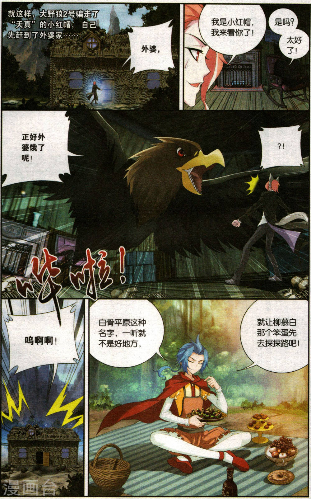 番外篇 逆袭的小红帽上-大主宰-漫画岛（第8张）