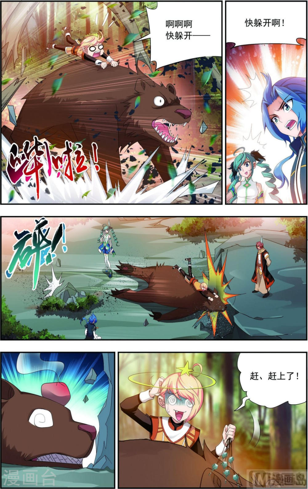 第101话 选拔会场-大主宰-漫画岛（第3张）
