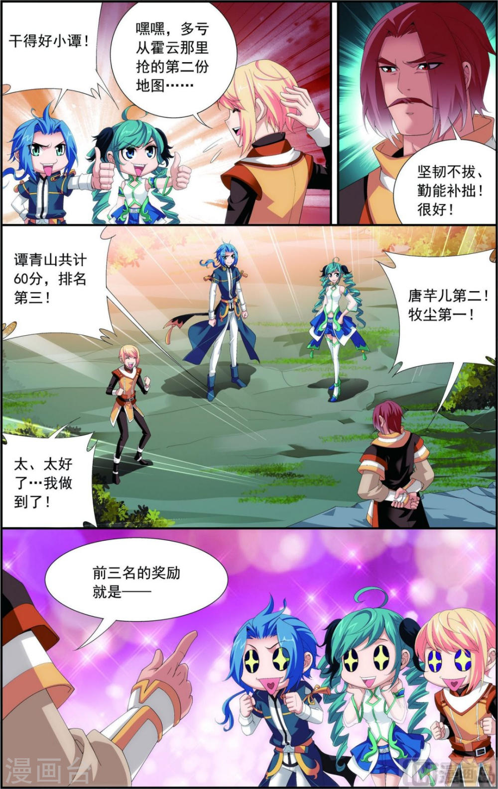 第101话 选拔会场-大主宰-漫画岛（第4张）