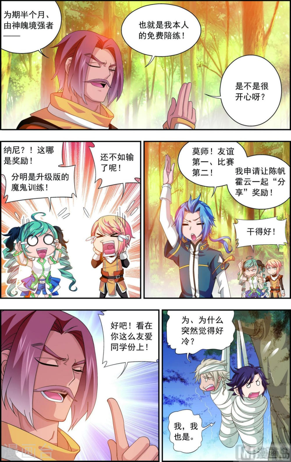 第101话 选拔会场-大主宰-漫画岛（第5张）