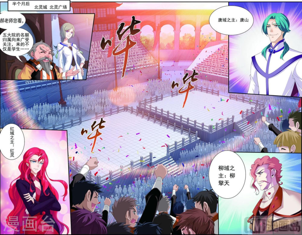 第101话 选拔会场-大主宰-漫画岛（第6张）