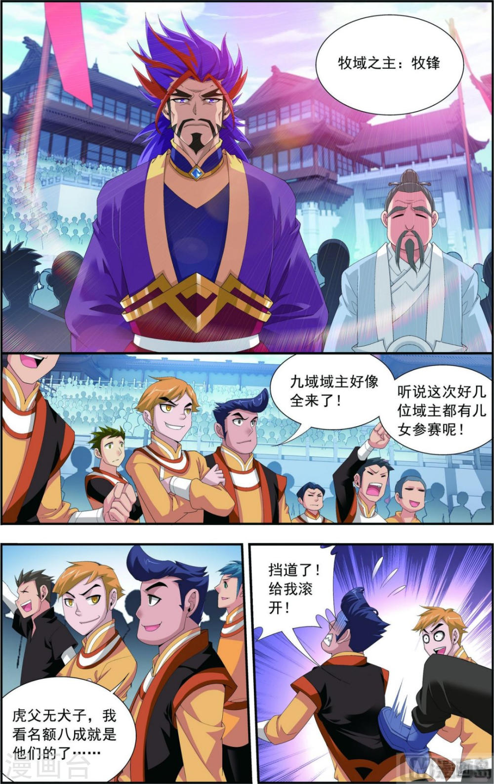 第101话 选拔会场-大主宰-漫画岛（第7张）