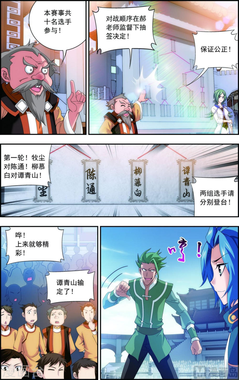 第102话 不幸的抽签-大主宰-漫画岛（第5张）