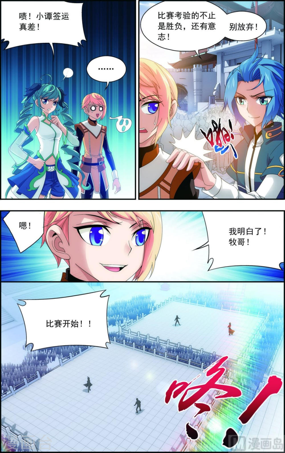 第102话 不幸的抽签-大主宰-漫画岛（第6张）