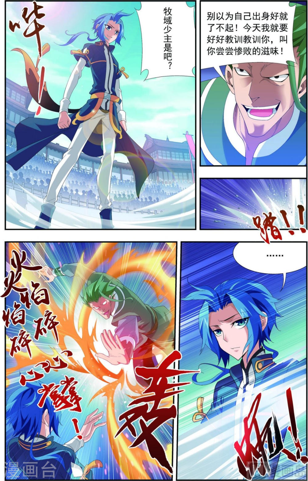 第102话 不幸的抽签-大主宰-漫画岛（第7张）