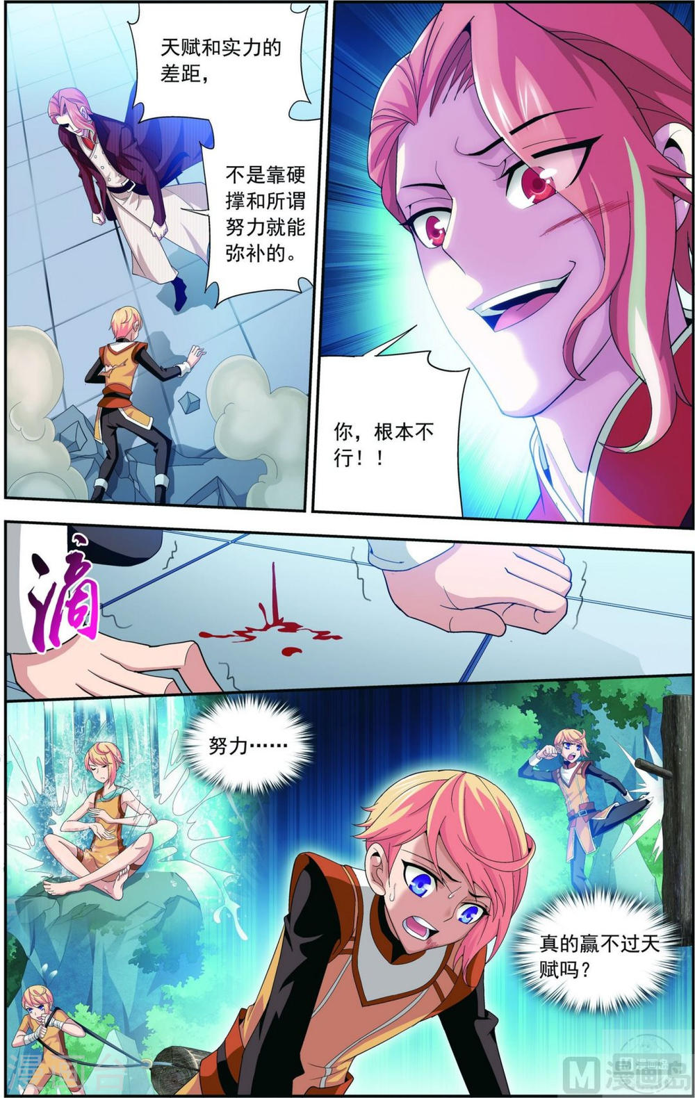 第103话 战胜自己-大主宰-漫画岛（第5张）