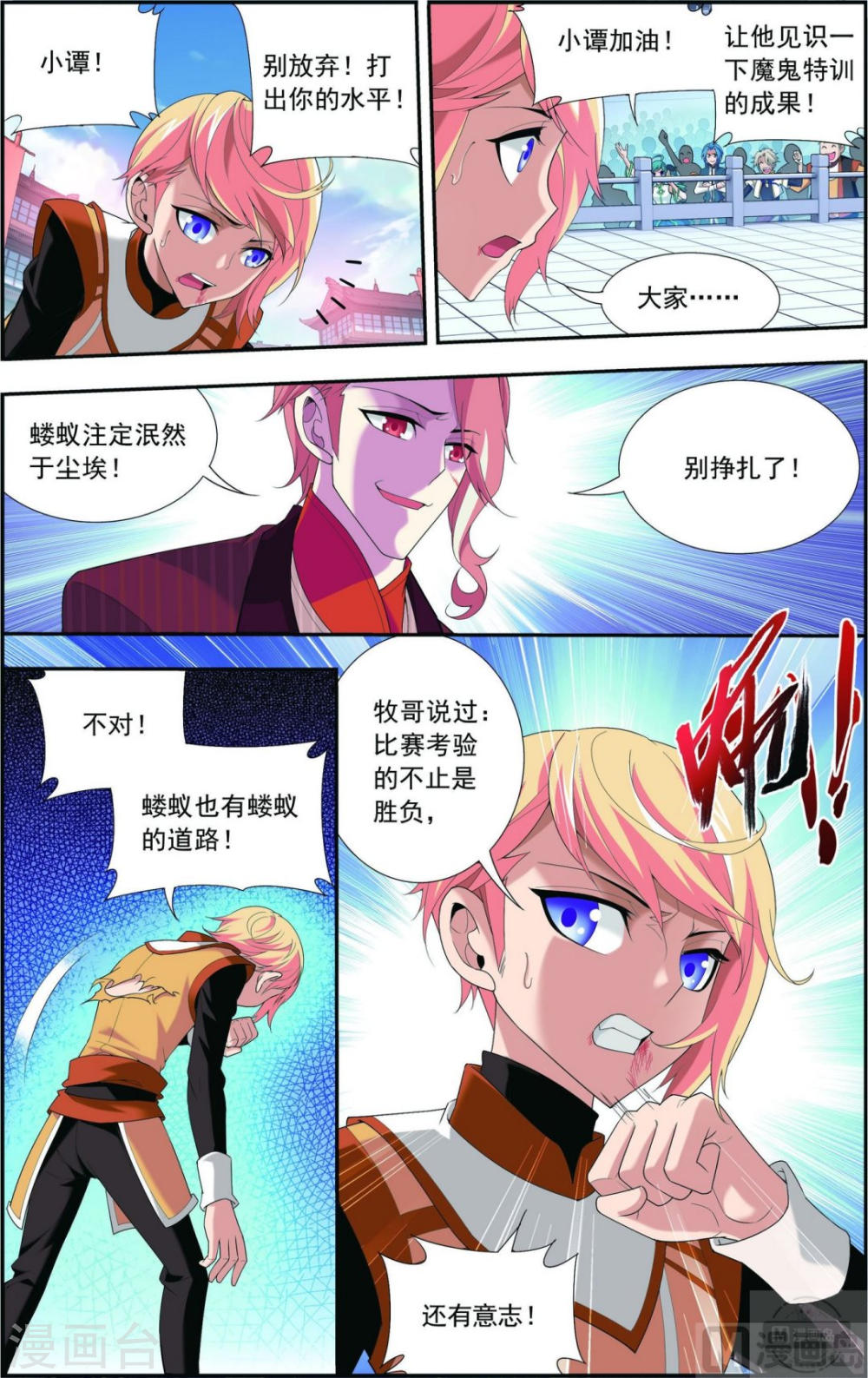 第103话 战胜自己-大主宰-漫画岛（第6张）