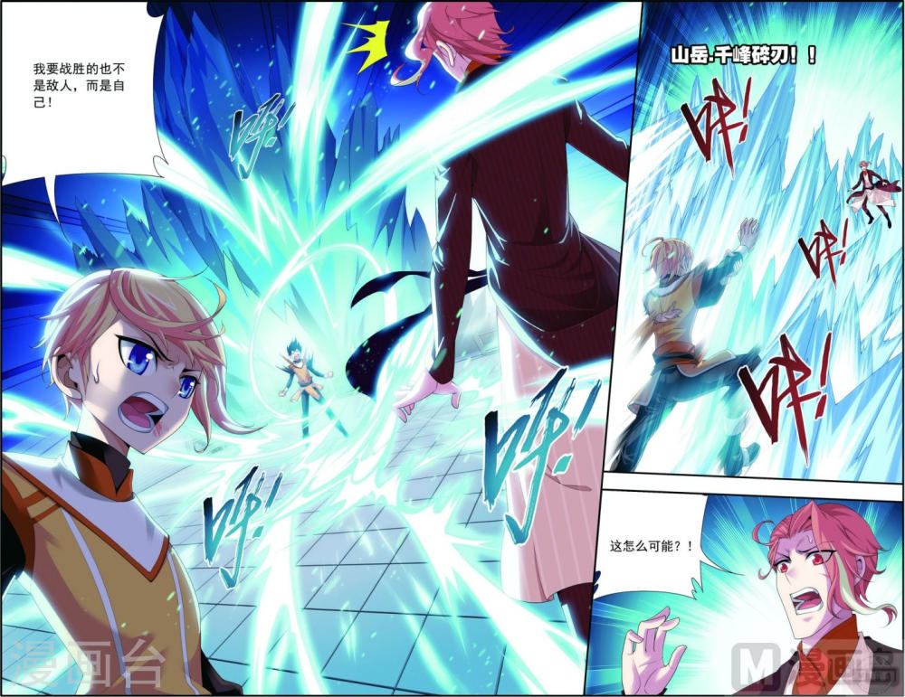 第103话 战胜自己-大主宰-漫画岛（第7张）