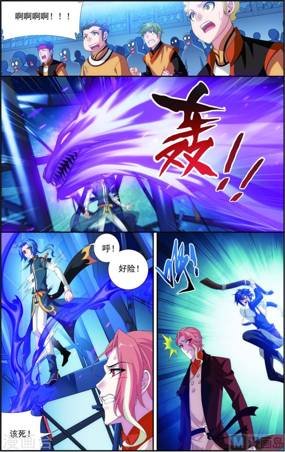 第108话 种子名额争夺-大主宰-漫画岛（第4张）