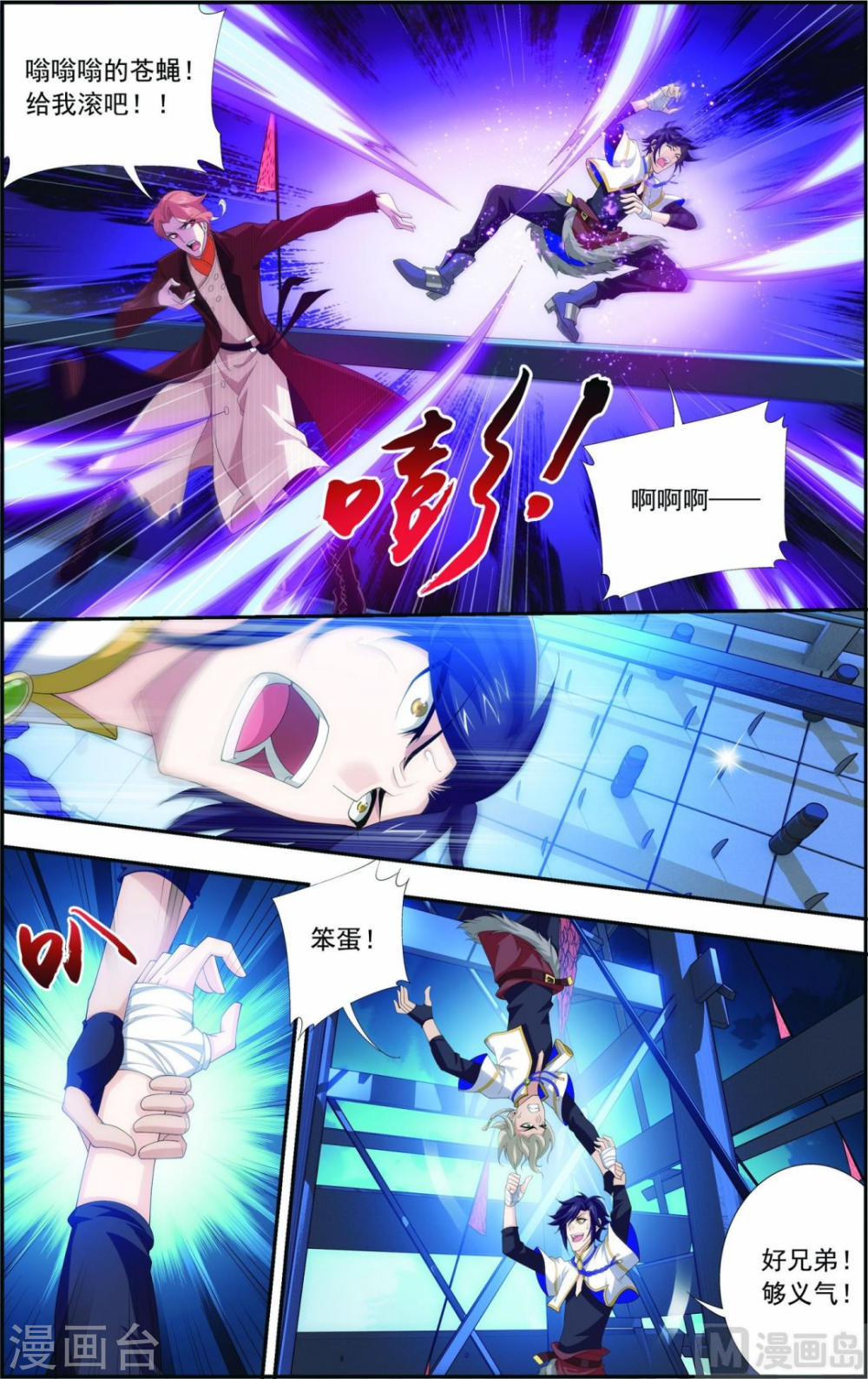 第108话 种子名额争夺-大主宰-漫画岛（第5张）