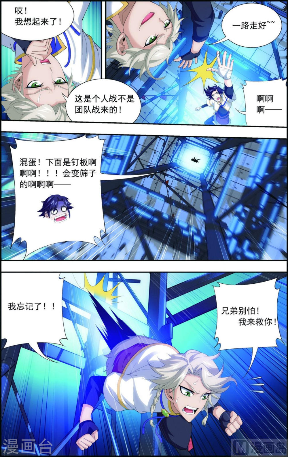 第108话 种子名额争夺-大主宰-漫画岛（第6张）