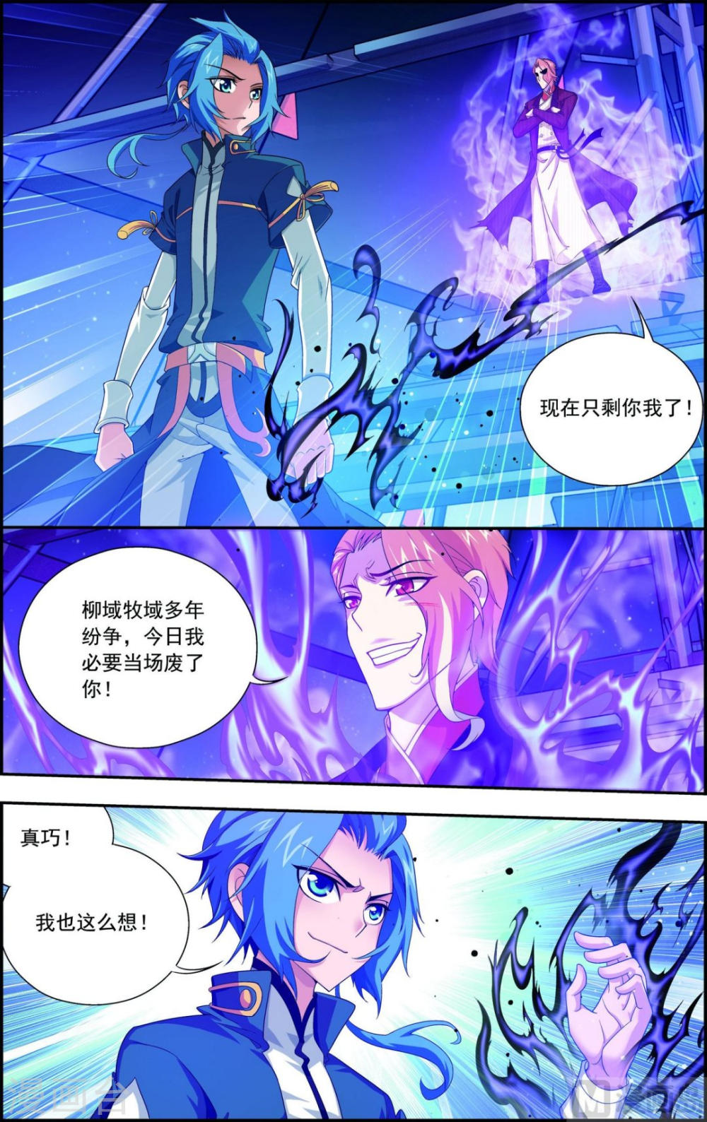 第108话 种子名额争夺-大主宰-漫画岛（第8张）