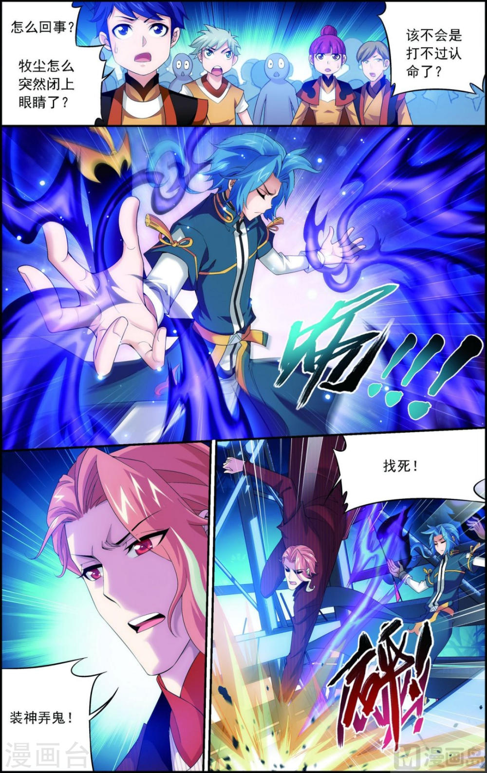 第109话 随心闪避-大主宰-漫画岛（第7张）